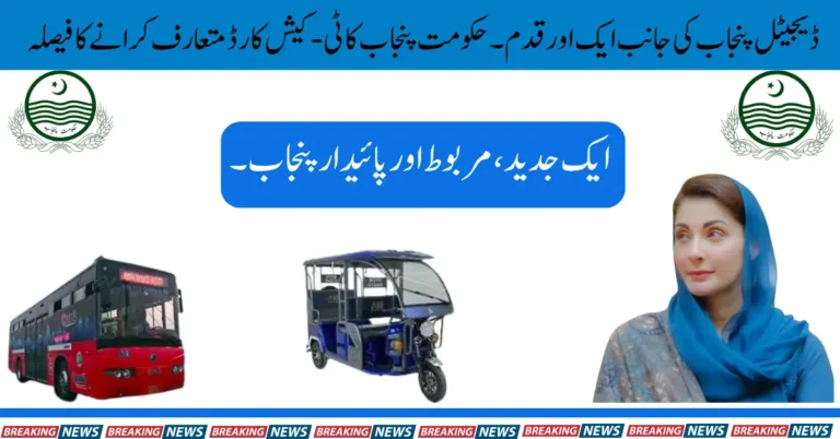 CM Maryam Launches T-Cash Card for Public Transport Users