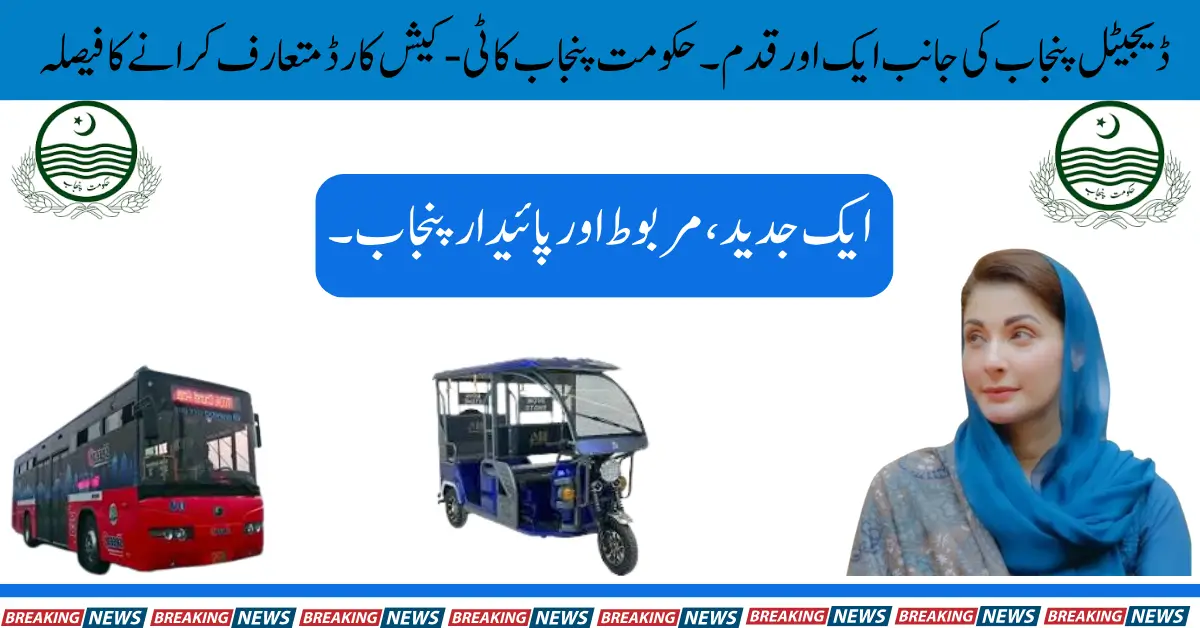 CM Maryam Launches T-Cash Card for Public Transport Users