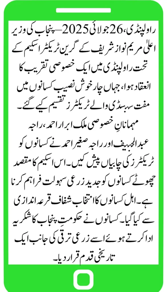 CM Maryam Nawaz Distributes Free Green Tractors to Eligible Farmers in Rawalpindi – check Eligibility and Registration