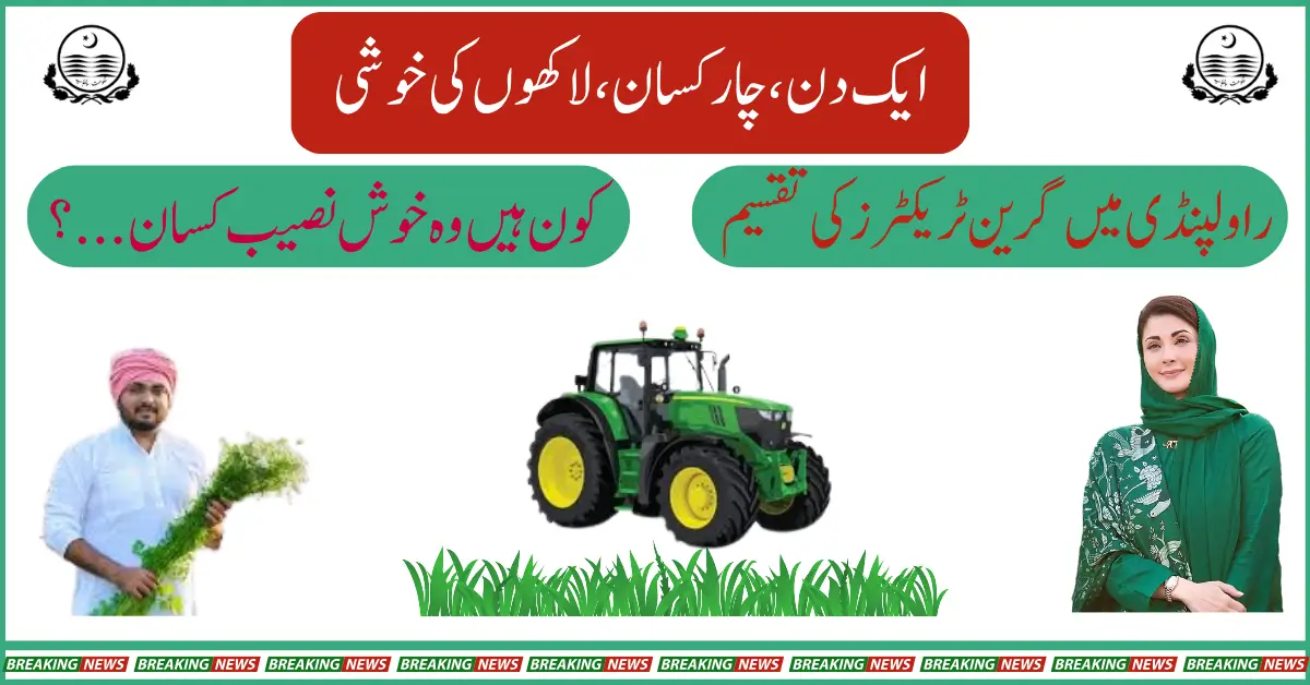 CM Maryam Nawaz Distributes Free Green Tractors to Eligible Farmers in Rawalpindi – check  Eligibility and Registration 