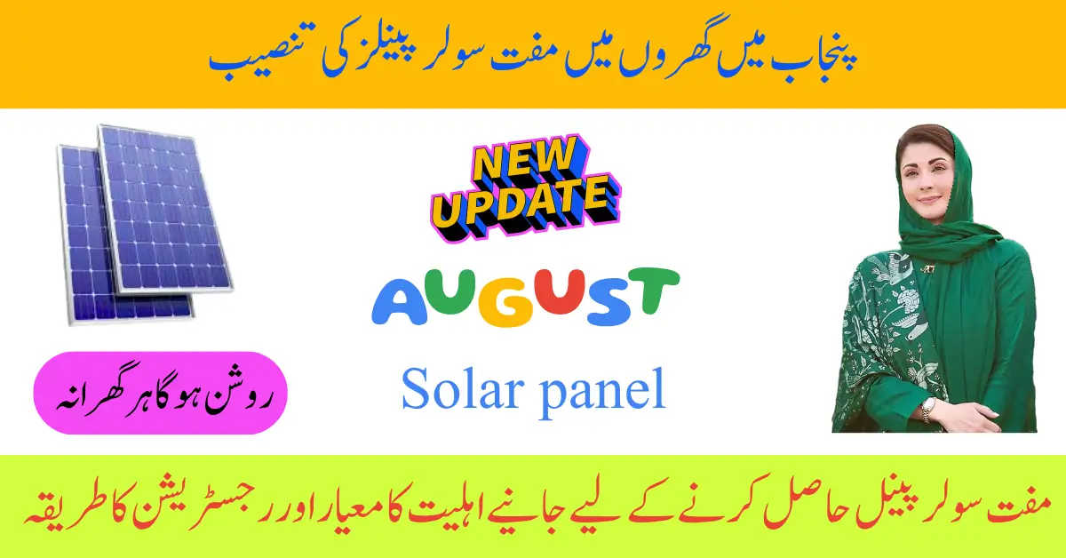 CM Punjab Launches Free Solar Scheme Step-by-Step Registration and Eligibility Details