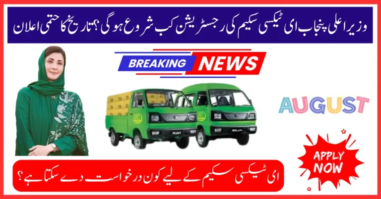 CM Punjab to Launch Electric Taxi scheme Registration Date and Eligibility Details Out