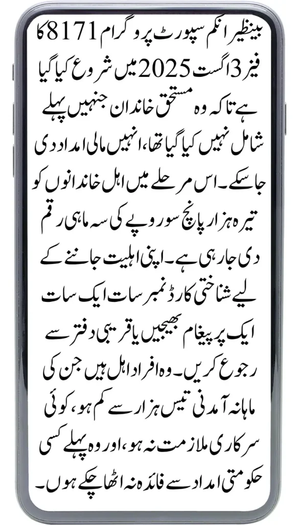 Complete BISP 8171 Phase 3 Guide – August 2025 Edition Districts, Payments, and Who Qualifies