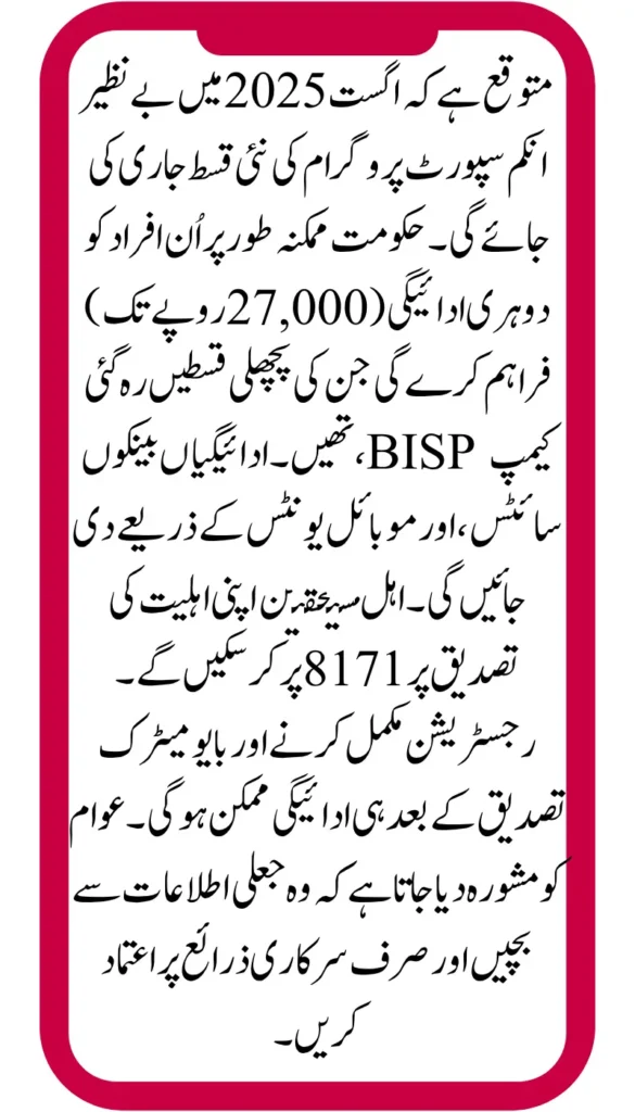 Complete Guide to BISP 8171 Phase 3 – August 2025 Payments & Eligibility by District