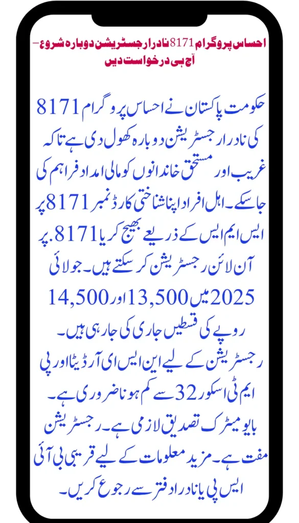 Ehsaas Program Opens NADRA 8171 Registration – Secure Your Future Today