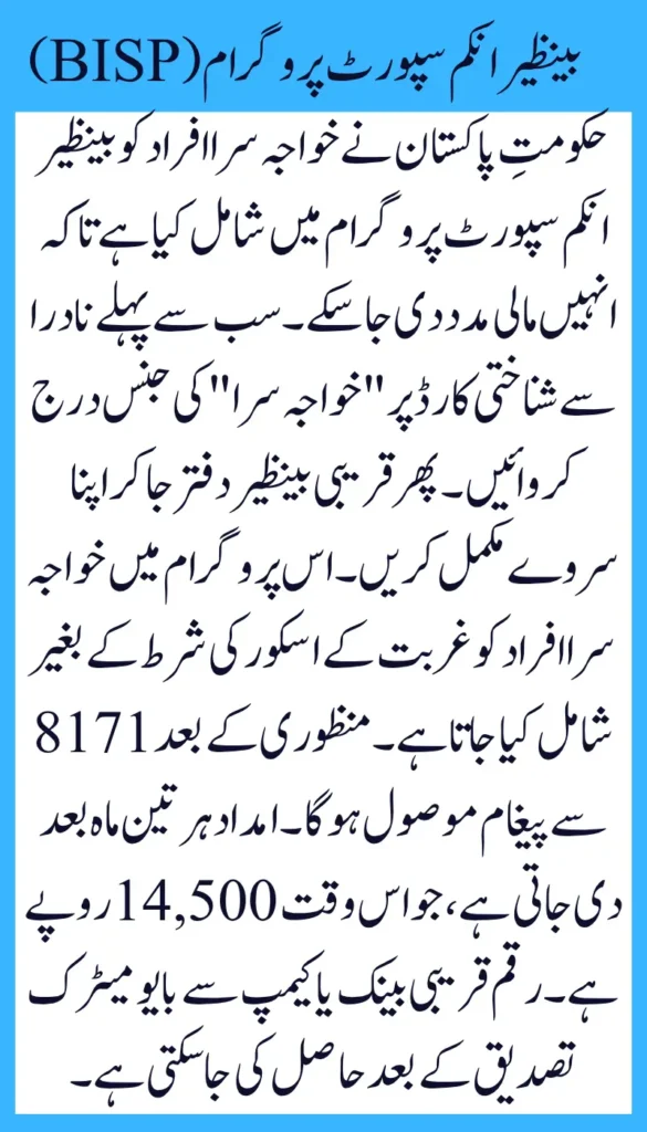 Eligibility and Enrollment Guidelines for Transgender Individuals in the Benazir Support Scheme(BISP)