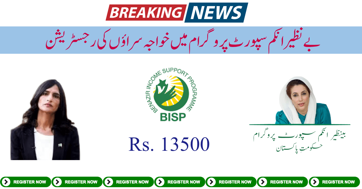 Eligibility and Enrollment Guidelines for Transgender Individuals in the Benazir Support Scheme(BISP)