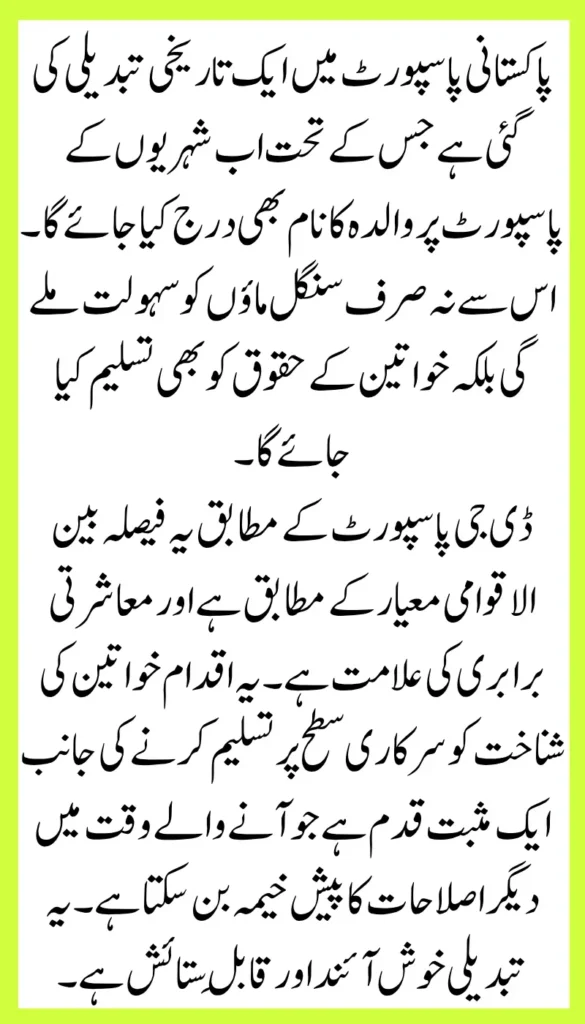 Empowering Women Through Policy Mother’s Name Now on Pakistani Passports