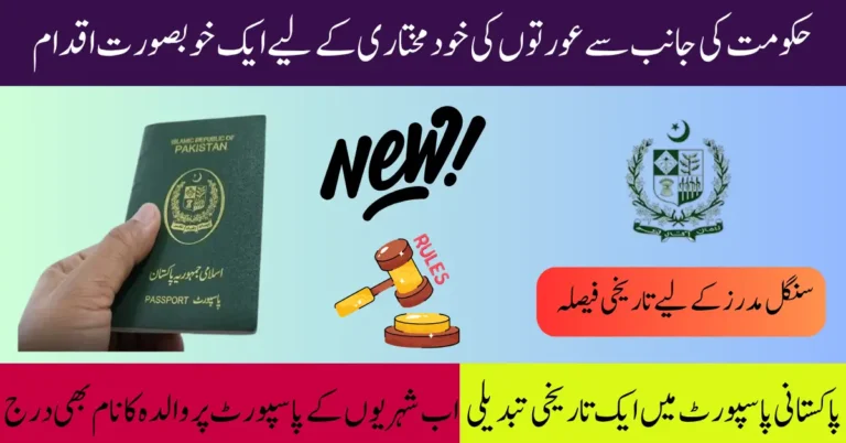 Empowering Women Through Policy Mother’s Name Now on Pakistani Passports