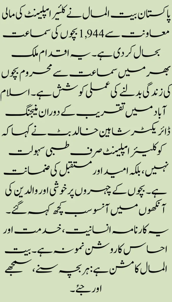 From Silence to Sound 1,944 Children Given New Life by Pakistan Baitul Mal