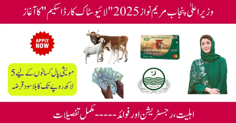 Good News for Punjab Farmers Get Up to Rs. 5.24 Lakh Interest-Free for Livestock in 2025