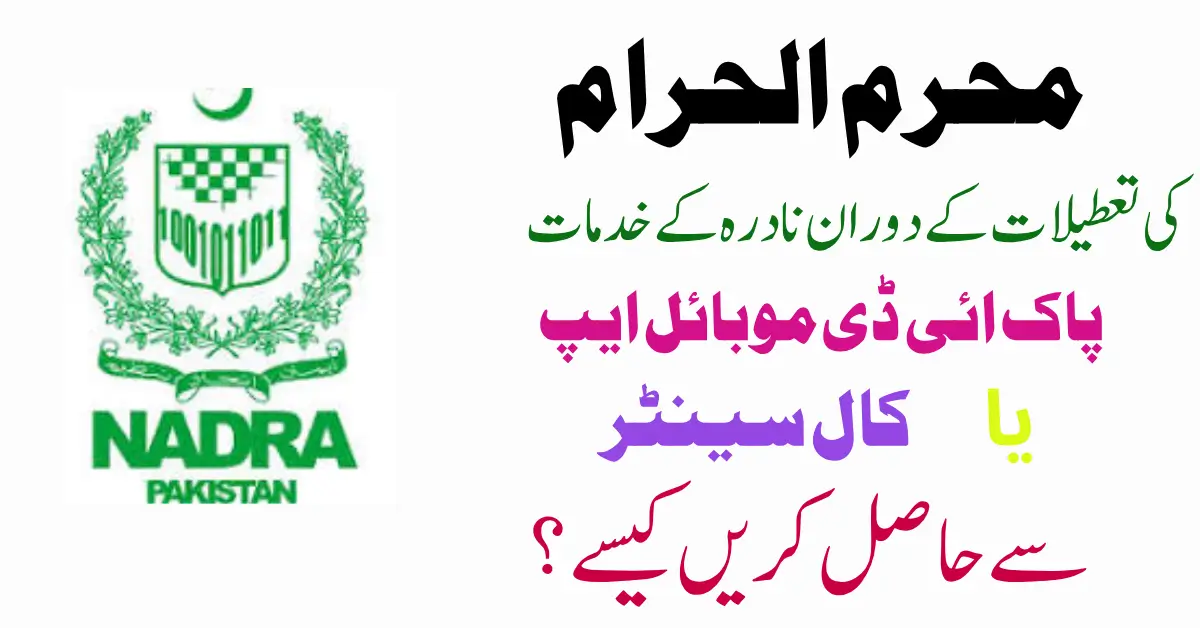 NADRA Offices Closed for Ashura, Call Center to Stay Operational