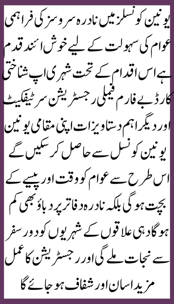 NADRA Services Are Now Available at Union Councils for Public Convenience 