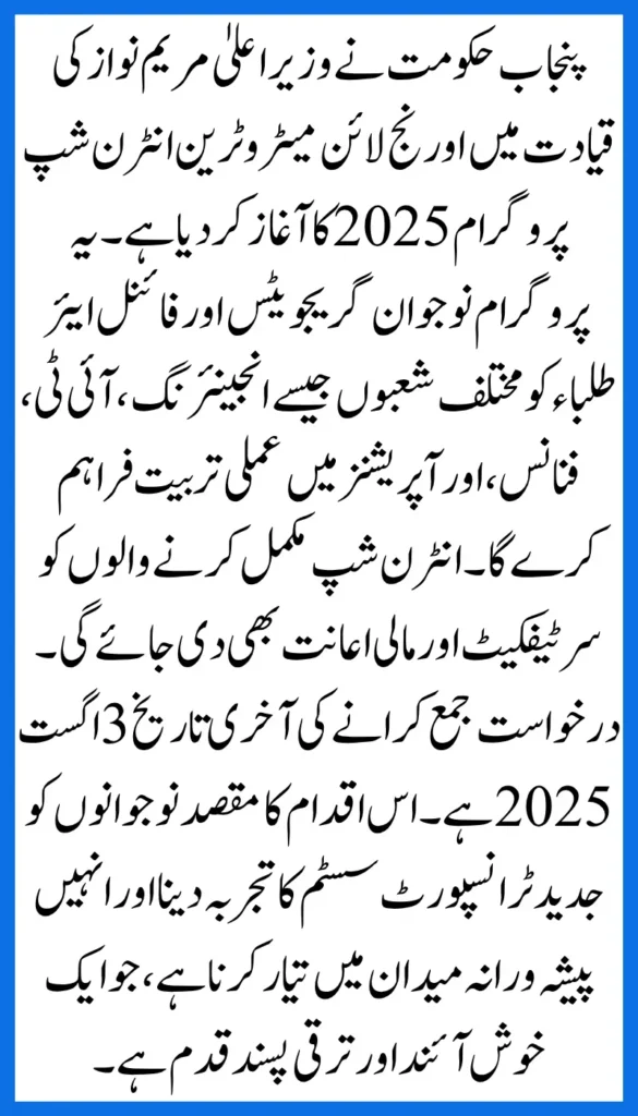 Orange Line Metro Train Internship program 2025 Launched by the CM Maryam Nawaz, Punjab Government
