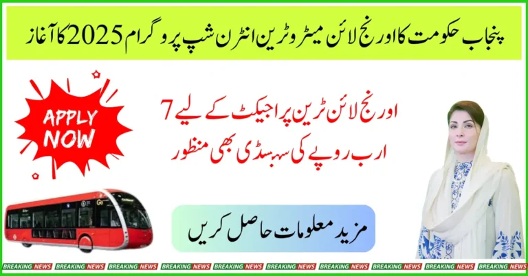 Orange Line Metro Train Internship program 2025 Launched by the CM  Maryam Nawaz, Punjab Government