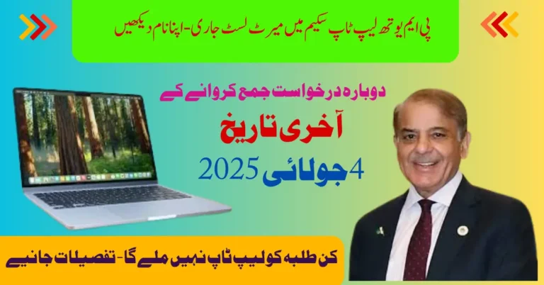PM Youth Laptop Scheme Phase -IV List of Selected Candidates