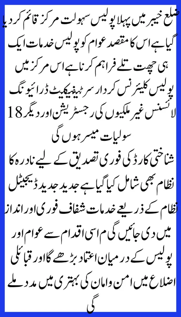 ' Police Sahoolat Markaz’ Launched in District Khyber 