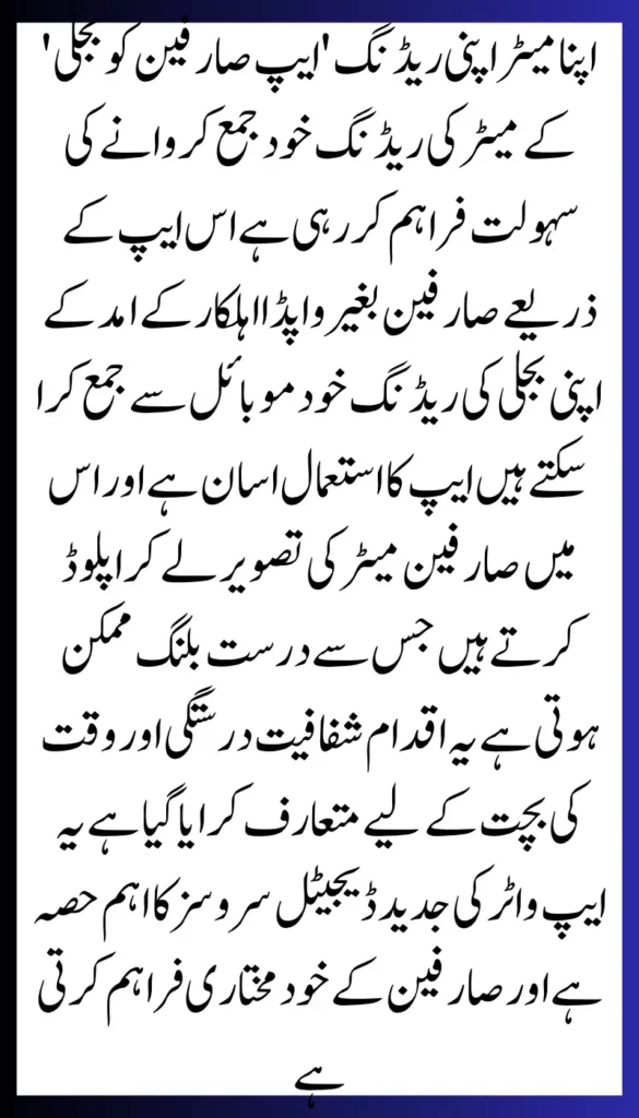 PK Govt Launched Apna Meter Apni Reading App