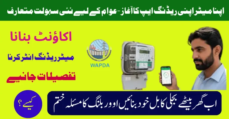 PK Govt Launched Apna Meter Apni Reading App