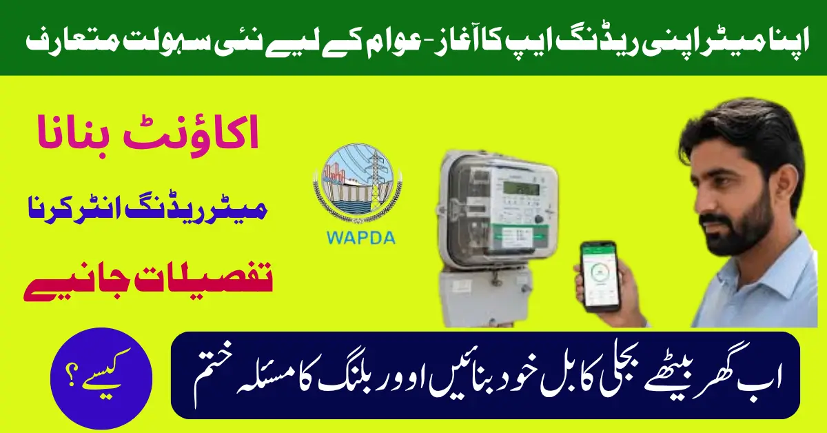 PK Govt Launched Apna Meter Apni Reading App