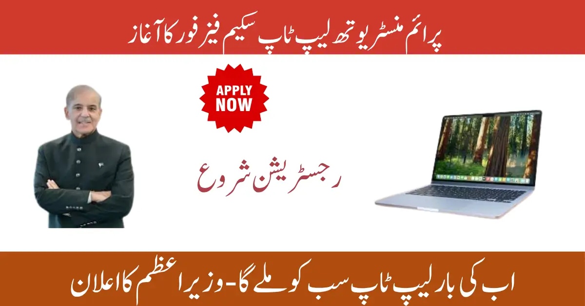 Prime Minister’s Youth Laptop Scheme Phase-IV 
