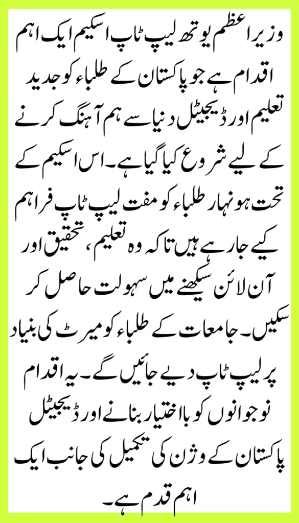Prime Minister’s Youth Laptop Scheme Phase-IV
