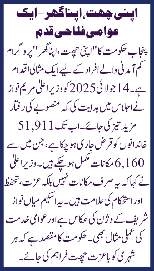 Punjab CM Prioritizes Timely Delivery of ‘Apni Chhat Apna Ghar’ Scheme