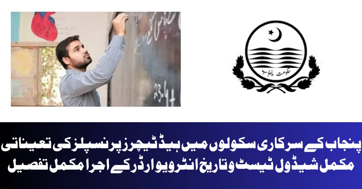 Punjab unveils schedule for Head Teacher Recruitment Test