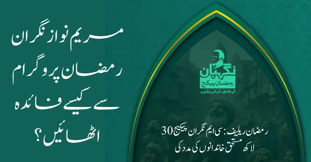 Ramazan Relief CM Nigahban Package Supports 3 Million Deserving Families