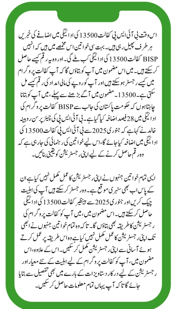 Updated BISP Kafalat 13500 Payment Increase And New Registration Continues