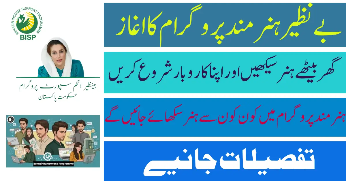What skills will be taught in the BISP Hunarmand program 