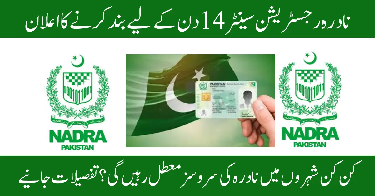 NADRA centre to shut for 14 days, mobile vans to help citizens nearby