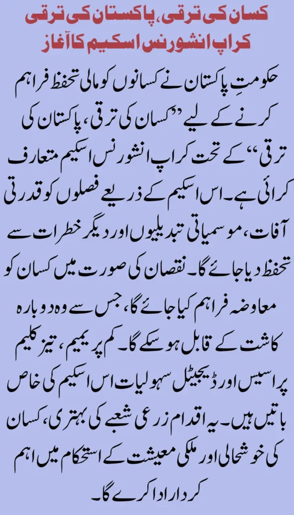 ‘’Kisan ki Traqi Pakistan ki Taraqi’’ Crop Insurance Scheme Launched