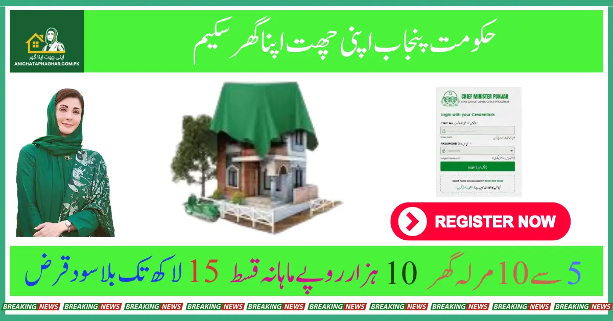 Apna Ghar Apni Chhat Scheme Application Process and Eligibility Details