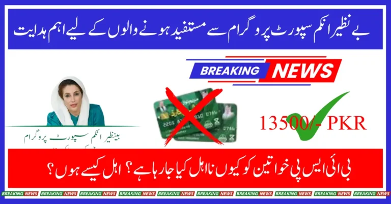 BISP 8171 Kafalat beneficiaries alert should not submit ration cards – otherwise risk disqualification