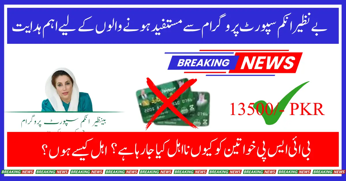 BISP 8171 Kafalat beneficiaries alert should not submit ration cards – otherwise risk disqualification