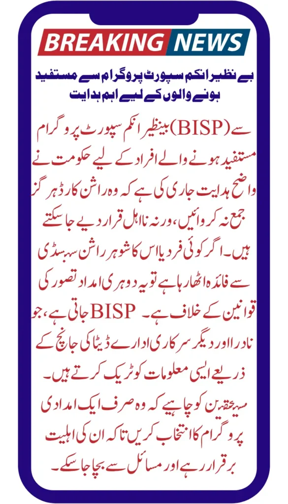 BISP 8171 Kafalat beneficiaries alert should not submit ration cards – otherwise risk disqualification