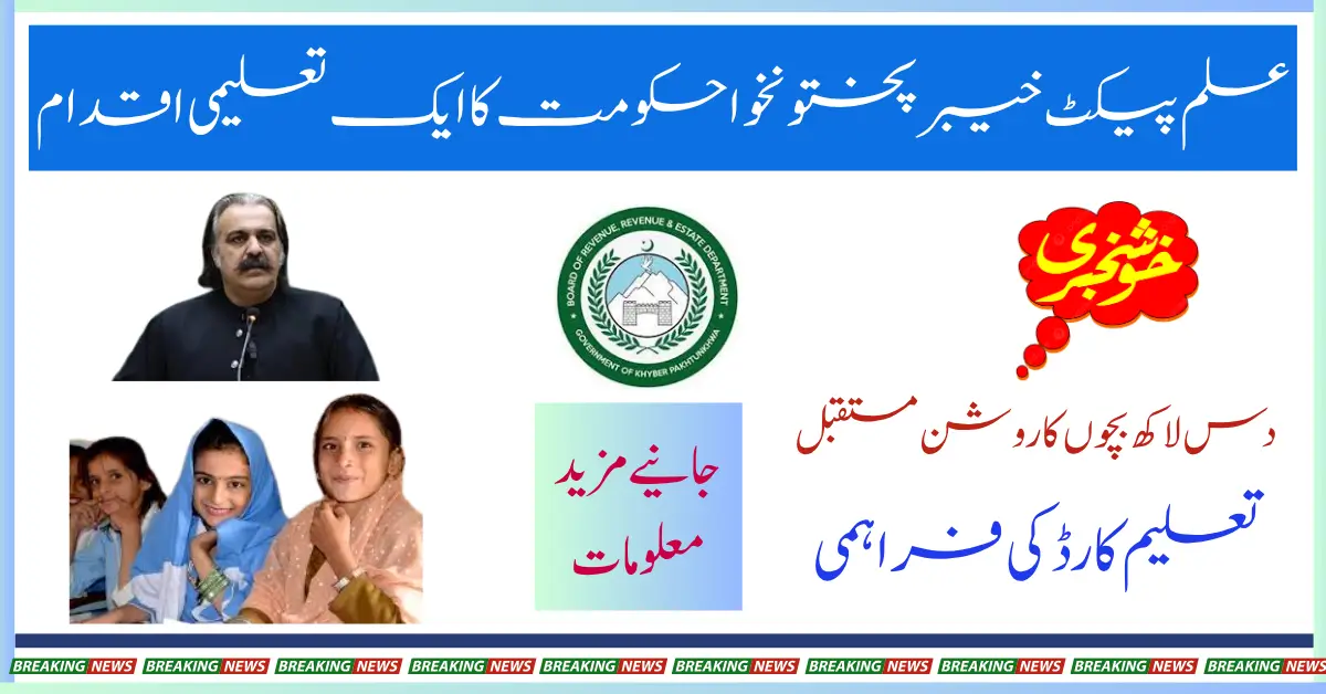 KP Govt Rolls Out 'Ilm Packet' to Bring 1 Million Children to School
