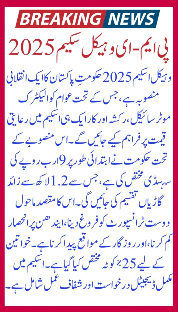 PM E-vehicle scheme 2025 One Scheme, Three Wheels of Change – E-Car, E-Rickshaw & Bike for All