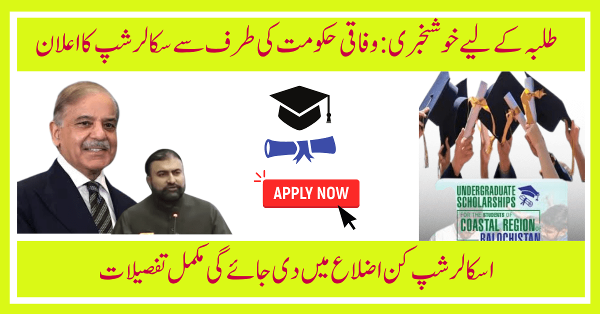 Prime Minister Introduces Scholarship Scheme for Balochistan students 