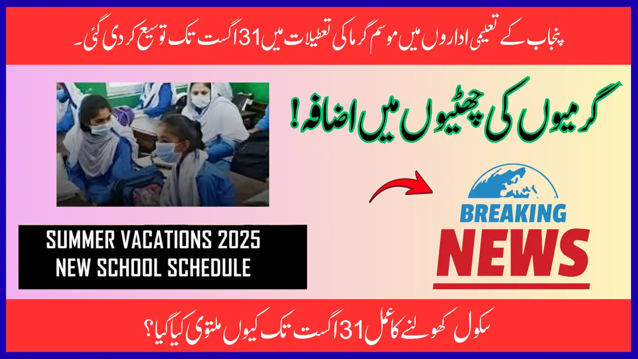 Punjab Govt Extends Summer Holidays 2025 for Schools: New Schedule Announced