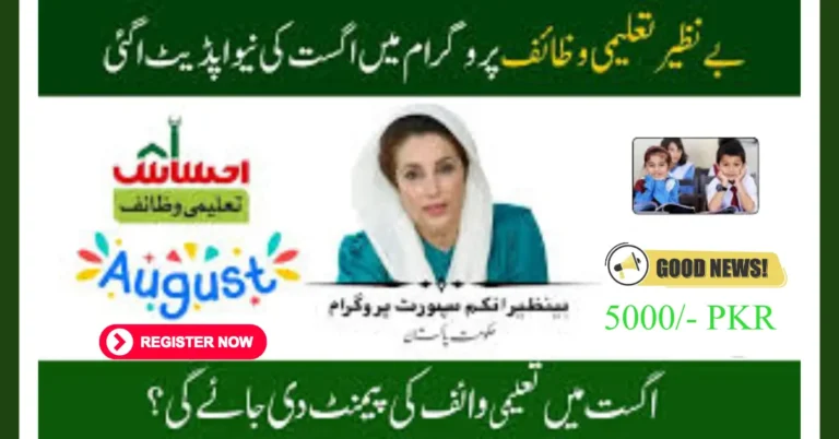 Verification of Benazir Taleemi Wazaif for New Payment 2025